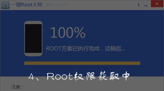 手机root权限教程（教你一步步获取手机root权限）