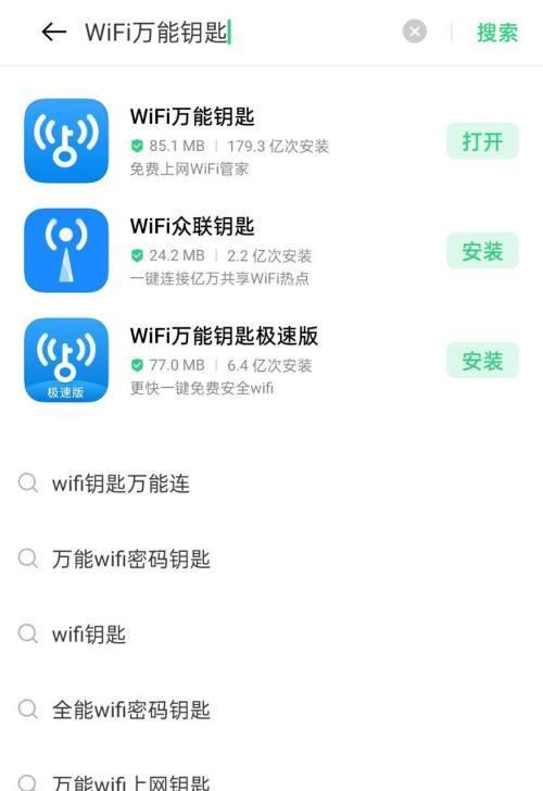 官方正版wifi万能钥匙（快速畅享网络）