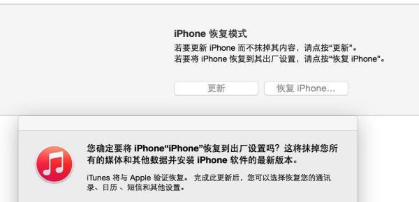 教你简单恢复已停用的iPhone（快速解决iPhone停用问题）