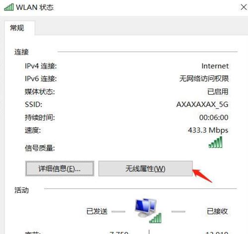 解决WiFi红叉问题的简单修复窍门（轻松解决WiFi连接问题）