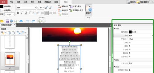 如何制作PDF格式文件（简便方法及实用技巧）