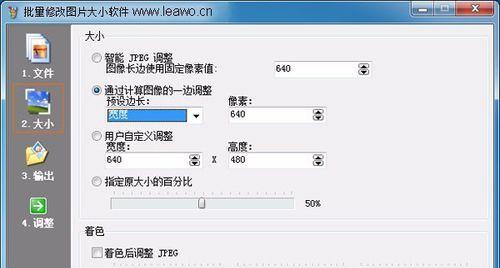 轻松掌握照片大小和尺寸调整技巧（一键调整照片尺寸）