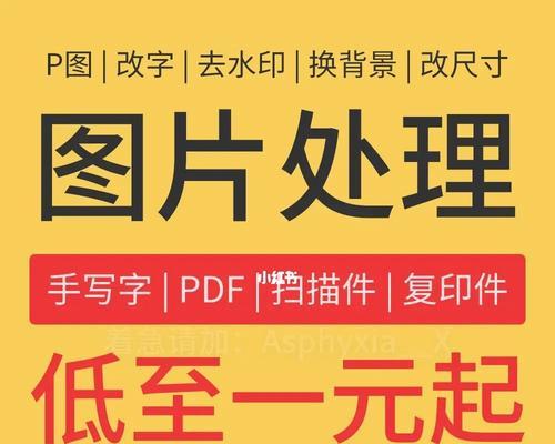 用手机P图轻松修改替换数字（手机P图工具让数字轻松变身）