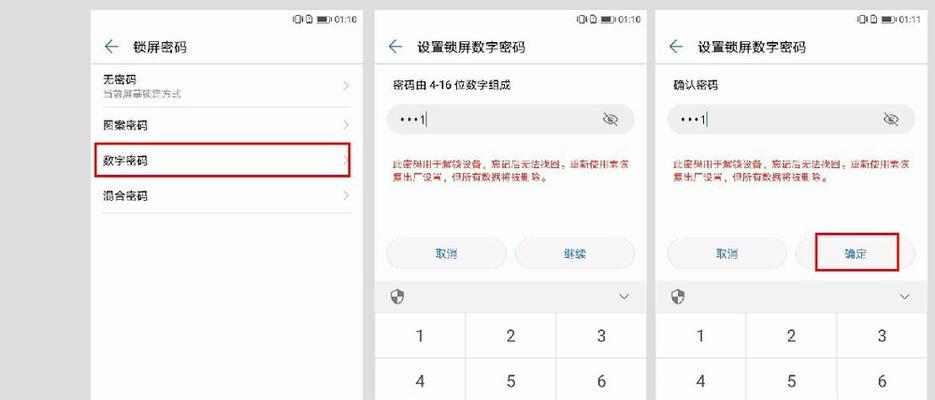 如何设置手机开机密码保护个人信息安全（简单易行的手机开机密码设置方法）