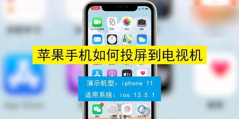 如何将新手Mac电脑投屏到电视机（简单实用的投屏方法）
