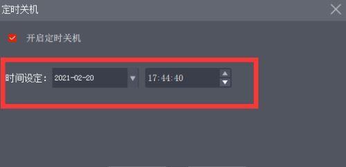 解除定时关机模式的方法（轻松解决定时关机的困扰）