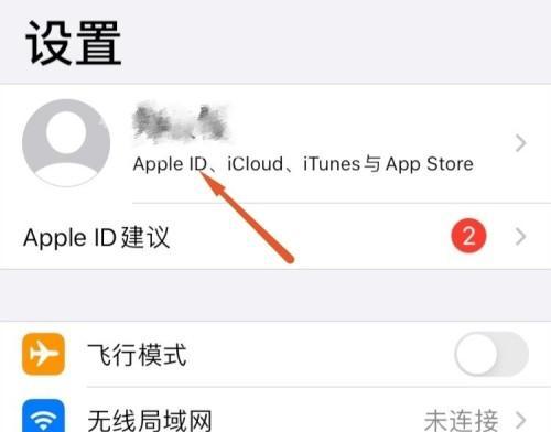 如何解除苹果手机的ID绑定（一步步教你解除苹果手机的ID绑定）