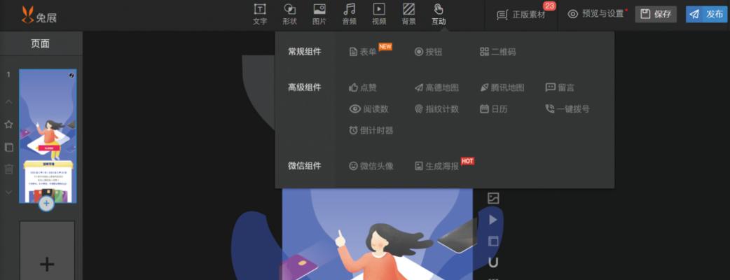 手机制作H5的App（手机制作H5的App）