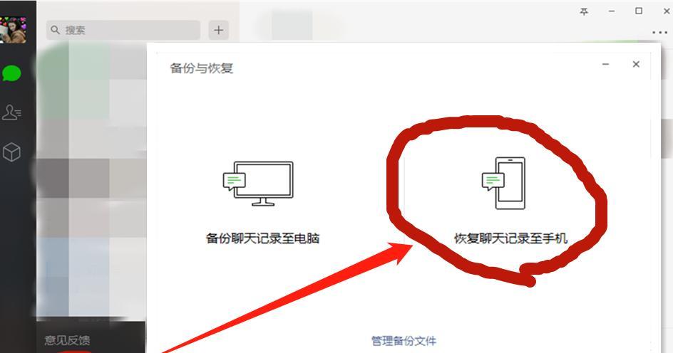 电脑聊天记录恢复到手机教程（一步步教你将电脑上的聊天记录恢复到手机中）