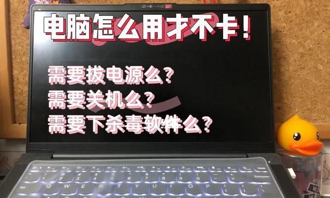 揭秘笔记本电脑画面卡的原因与解决方法（探究笔记本电脑画面卡的现象）