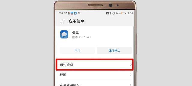如何设置华为手机允许安装不受限制的应用（解决华为手机无法安装第三方应用的问题）