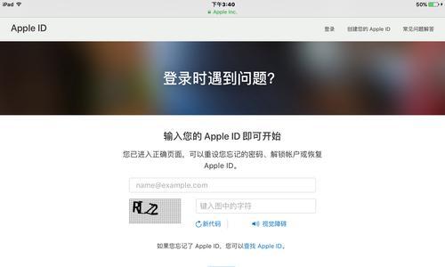 注销苹果ID后如何恢复（简易指南帮助您恢复丢失的苹果ID）
