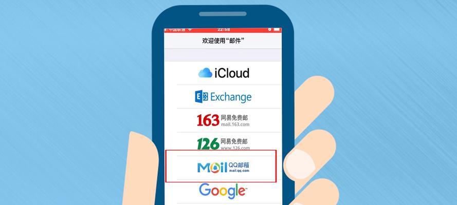 使用iPhone邮件添加QQ邮箱的方法（在iPhone上设置QQ邮箱并开始收发邮件）