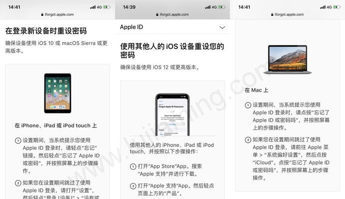 忘记苹果手机ID账号和密码怎么办（解决方法及注意事项）