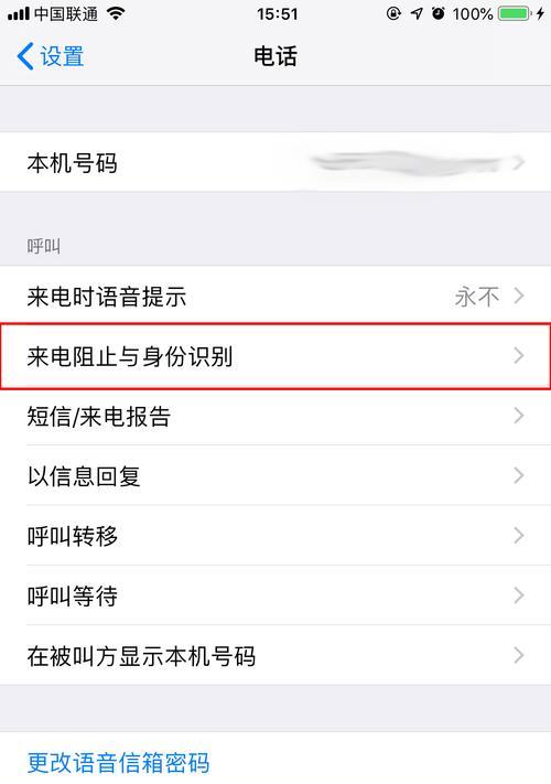 如何利用苹果手机阻止骚扰电话（以苹果手机的强大功能和设置来保护你免受骚扰电话的困扰）