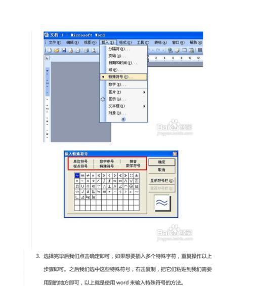 轻松打造符号玩转电脑世界（掌握电脑上各种符号的输入技巧）