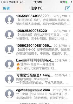 解决iPhone垃圾短信问题的简易教程（屏蔽烦人垃圾短信）