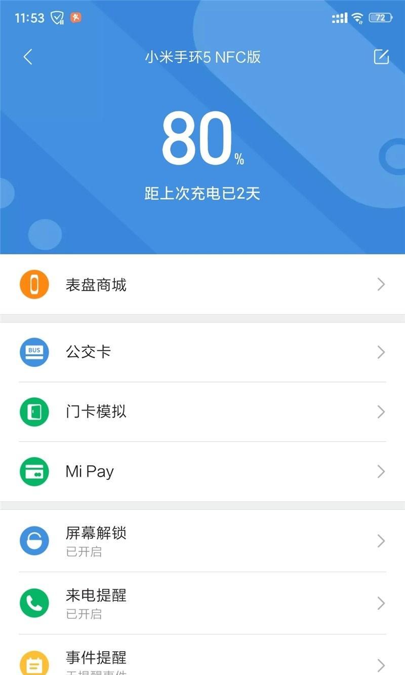 掌握Mipay，轻松支付生活（使用技巧帮助你更好地享受移动支付便利）