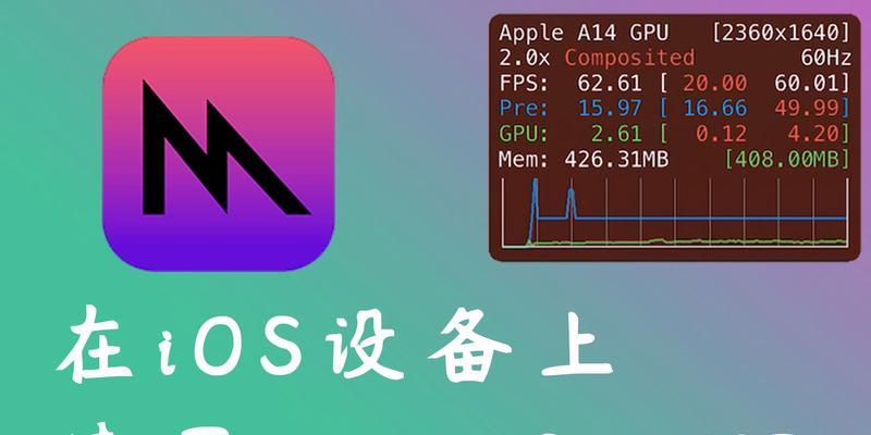 三个简单方法帮你快速升级iPadOS16正式版（轻松升级iPadOS16）