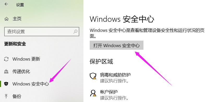 Win10安全中心彻底关闭方法（Win10安全中心关闭教程及注意事项）