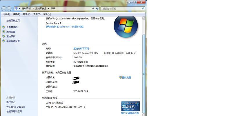 Win7永久激活密钥分享（分享Win7永久激活密钥）