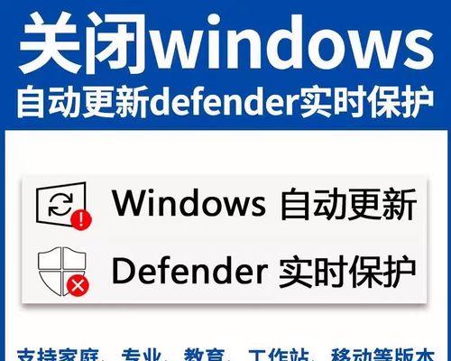 Win10实时保护禁用方法大全（教你轻松关闭Win10实时保护）