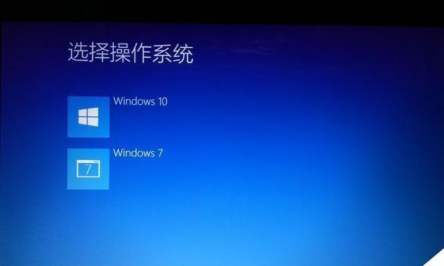 Win10和Win7双系统切换指南（简单操作让您轻松切换Win10和Win7系统）