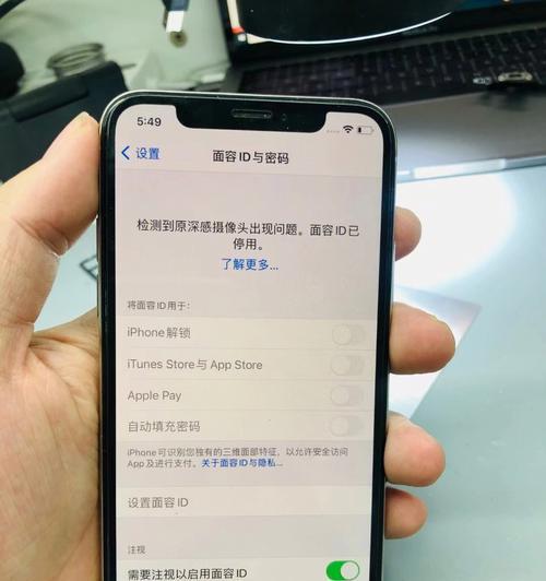 iPhone面容ID失灵问题的解决方法（有效解决iPhone面容ID失效问题的技巧）