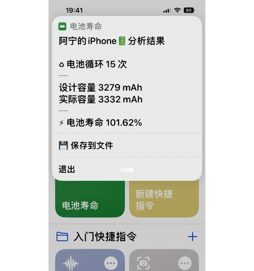 探究iPhone电池寿命的健康程度（了解如何保护iPhone电池）