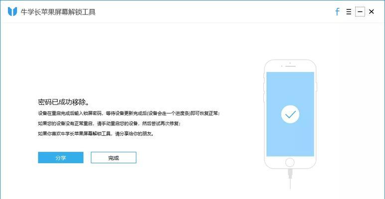 解决AppleID停用问题的有效方法（恢复被停用的AppleID）