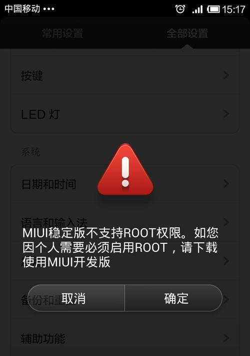 小米手机解锁获取root权限方法（简明教程帮助你快速解锁和获取root权限）