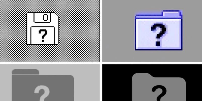 解决Mac开机显示文件夹问号的方法（解决Mac启动问题的有效方法）