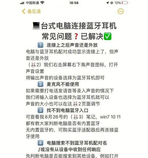 排查蓝牙设备未连接问题的步骤（详细指南和步骤帮助您解决蓝牙设备未连接问题）