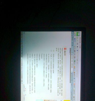 如何调节电脑显示屏的亮度（解决电脑显示屏过暗的问题）