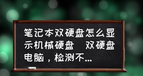 笔记本硬件检测操作流程（全面了解笔记本硬件状态）