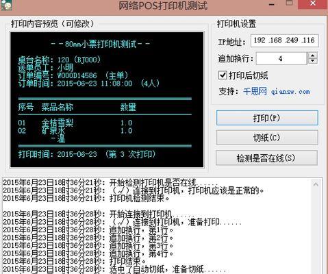 解决票据打印机无法打印问题的有效方法（掌握关键维护技巧）