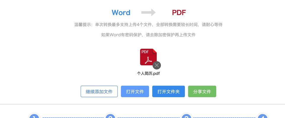 PDF转换Word文件的三种技巧（轻松实现PDF到Word的转换）