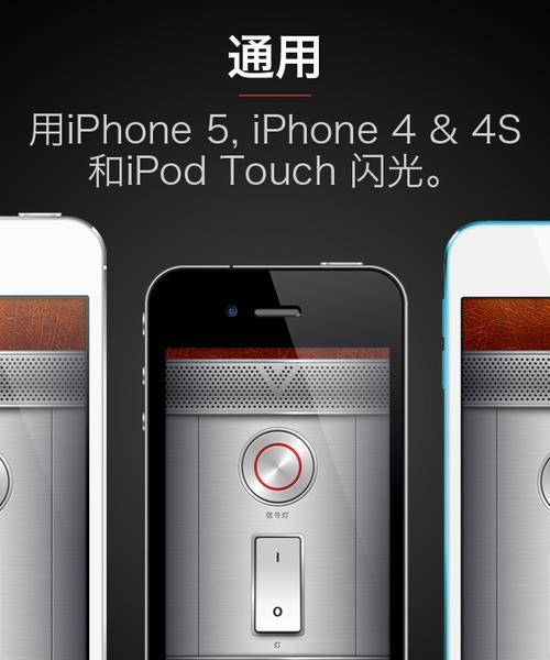 iPhone手电筒按键灰了的处理方法（解决iPhone手电筒按键灰了的实用技巧）