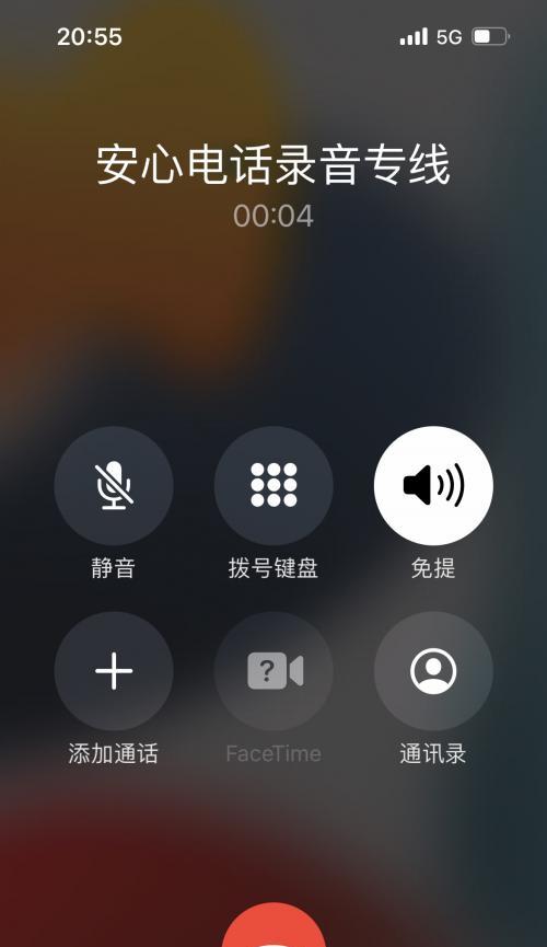 利用iPhone进行电话录音的方法（简单实用的iPhone电话录音教程）