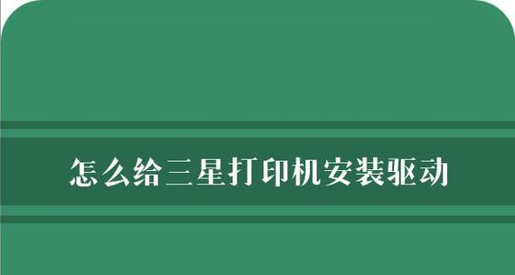 维修打印机的安装指南（从安装到维护）