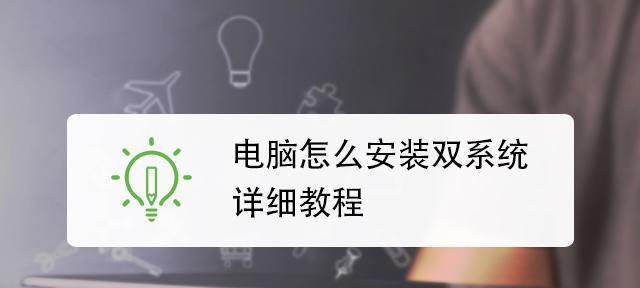 手把手教你装系统（完整装系统教程）