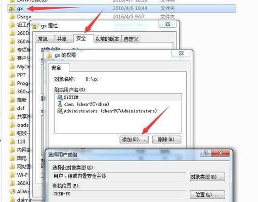 Win7共享权限设置方法（详解Win7共享权限设置及注意事项）