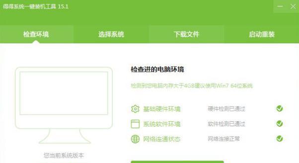 一键重装系统工具——轻松解决系统问题的利器（简化系统重装流程）