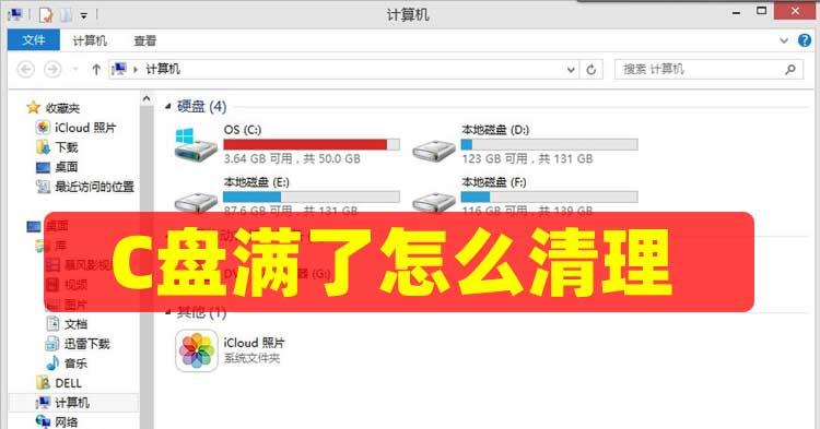 C盘满了怎么办（让C盘重获呼吸空间的15个关键技巧）