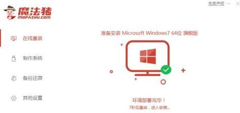 一键安装Win7系统，轻松快捷的操作步骤（快速安装Win7系统）