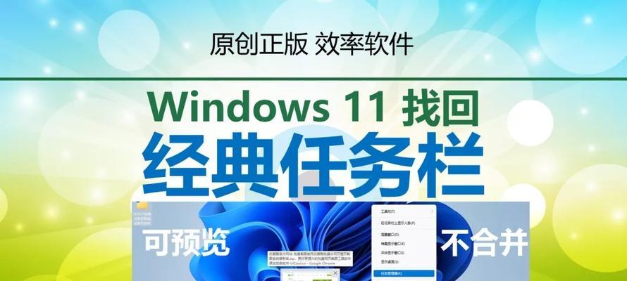 玩转Win7任务栏和开始菜单（实用设置让你的Win7任务栏和开始菜单焕然一新）