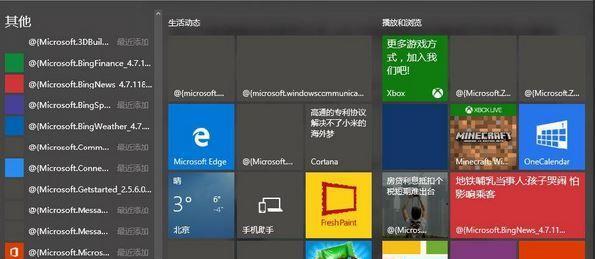 玩转Win7任务栏和开始菜单（实用设置让你的Win7任务栏和开始菜单焕然一新）