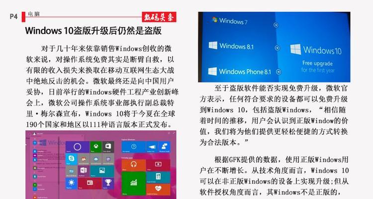 Windows10正版安装流程分享（完整教程带你轻松安装Windows10系统）