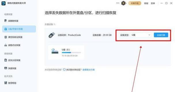 移动U盘数据误删恢复方法（快速恢复移动U盘中误删的数据）