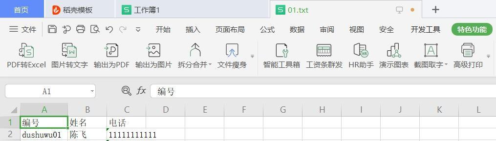 掌握WPS表格的基本技巧，提高工作效率（WPS表格技巧）